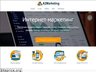 a2marketing.ru