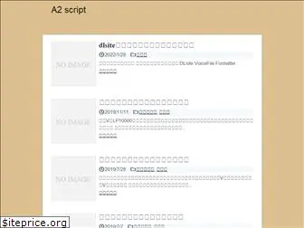a2script.jp