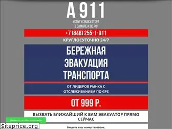 a911.ru