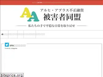 aa-higaisha.org