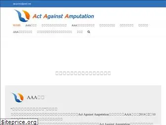 aaa-amputation.net