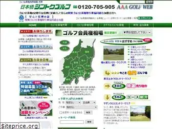 aaa-golfweb.co.jp