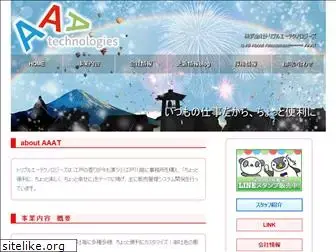 aaa-technologies.jp