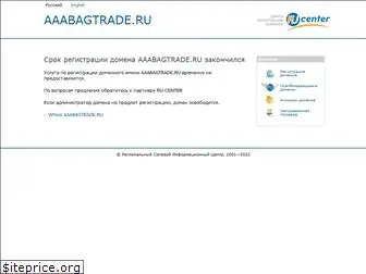 aaabagtrade.ru