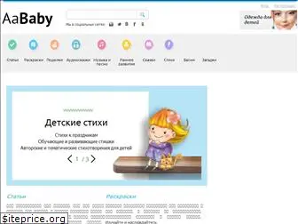 aababy.ru