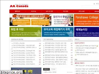 aacanada.co.kr