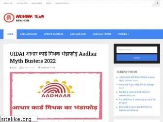 aadhaarsewa.in