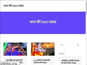 aaj24x7news.in