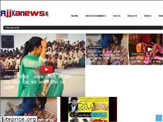 aajkanews.in
