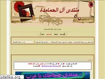 aal-alhamamdeh.ahlamontada.com