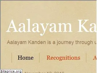 aalayamkanden.blogspot.com