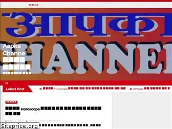 aapkachannelnews.co.in