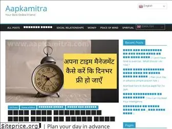 aapkamitra.com