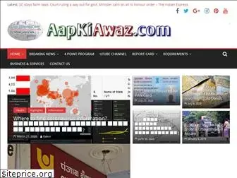 aapkiawaz.com