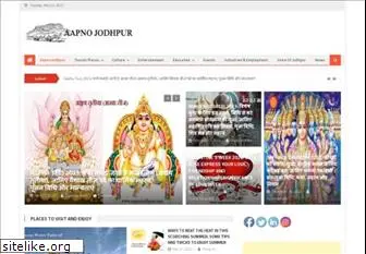 aapnojodhpur.com