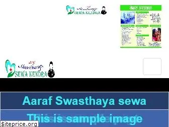aarafswasthayasewakendra.com