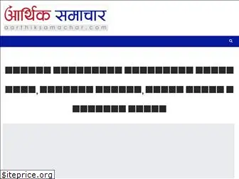 aarthiksamachar.com