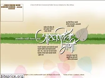 aathavanitli-gani.com