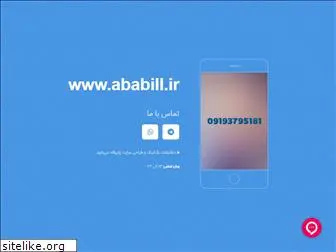 ababill.ir