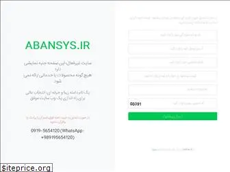 abansys.ir