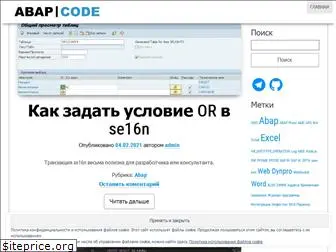 abapcode.ru