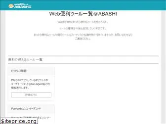 abashi.net