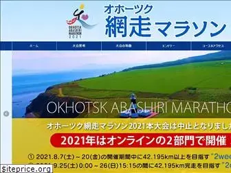 abashiri-marathon.jp