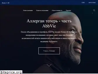 abbvie.ru