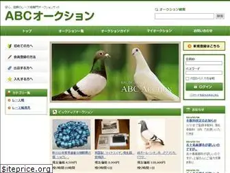 abc-auction-net.jp