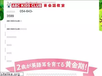 abc-kids-club.jp