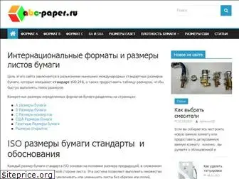 abc-paper.ru