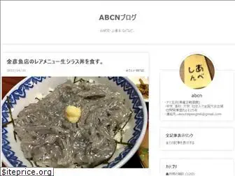 abcnshogiblog.com