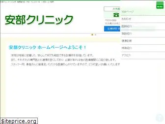 abeclinic-web.jp