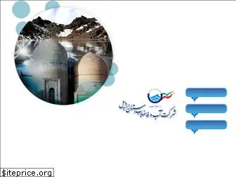 abfa-ardabil.co.ir