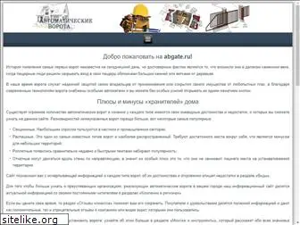 abgate.ru