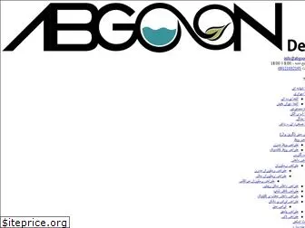 abgoondesign.com