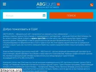 abgtours.ru