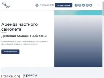 abkhazia-avia.ru