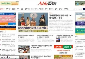 ablenews.co.kr