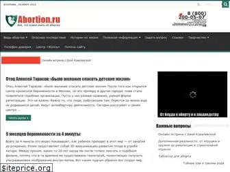 abortion.ru