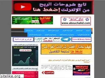 abouchahd.com