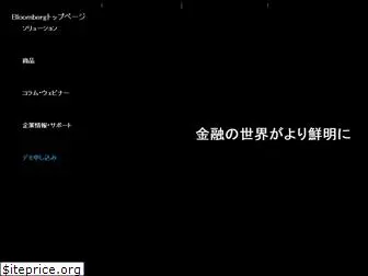 about.bloomberg.co.jp