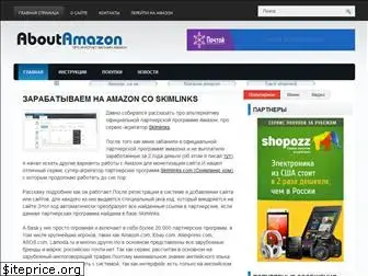 aboutamazon.ru