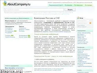 www.aboutcompany.ru website price