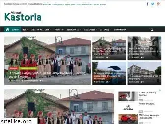 aboutkastoria.gr