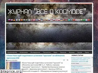 aboutspacejornal.net