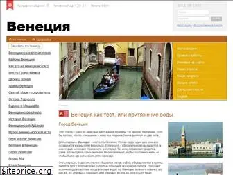 aboutvenice.ru