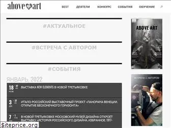 aboveart.ru