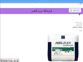 abriflex.ir