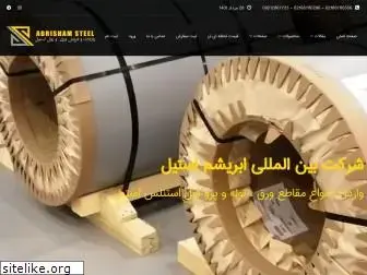 abrishamsteel.com